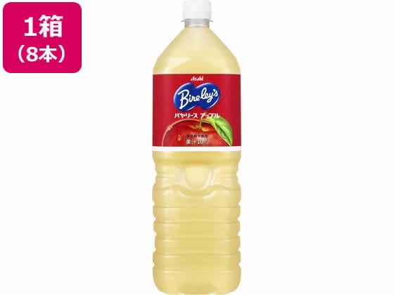 アサヒ飲料 バヤリース アップル 1.5L×8本 1箱※軽（ご注文単位1箱)【直送品】