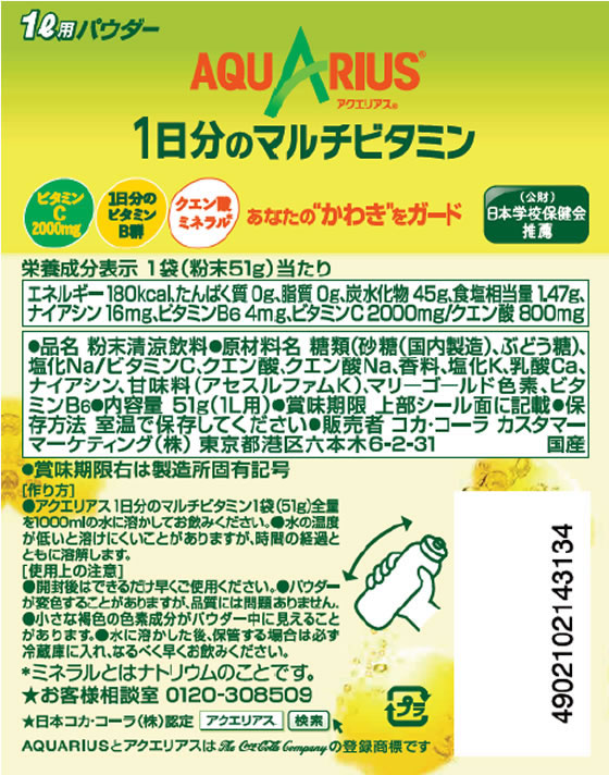 コカ・コーラ アクエリアスビタミンパウダー 1L用 5袋×6箱 1箱※軽(ご注文単位1箱)【直送品】