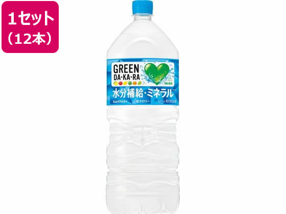 サントリー GREEN DA・KA・RA 2L 12本 1セット※軽（ご注文単位1セット)【直送品】