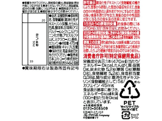 コカ・コーラ プラス 470ml 1本※軽(ご注文単位1本)【直送品】