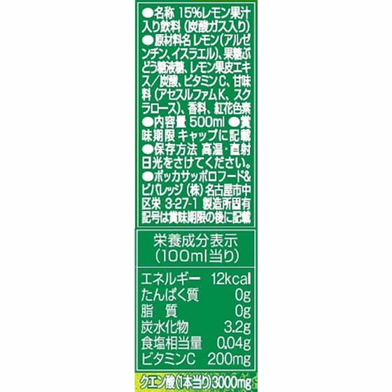 ポッカサッポロ キレートレモン ダブルレモン 500ml 1本※軽(ご注文単位1本)【直送品】