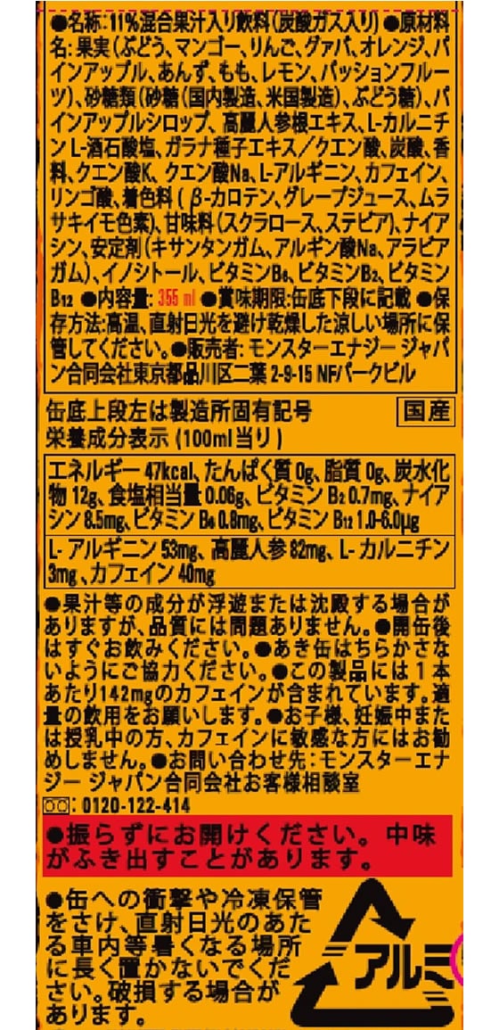 アサヒ飲料 モンスターマンゴーロコ缶 355ML ×24 1箱※軽(ご注文単位1箱)【直送品】