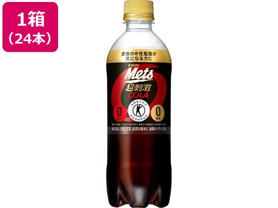 キリン メッツ コーラ 480ml×24本 1箱※軽(ご注文単位1箱)【直送品】