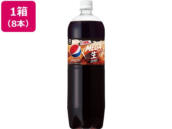 サントリー ペプシ〈メガ生〉ゼロ 1.5L×8本 1箱※軽(ご注文単位1箱)【直送品】