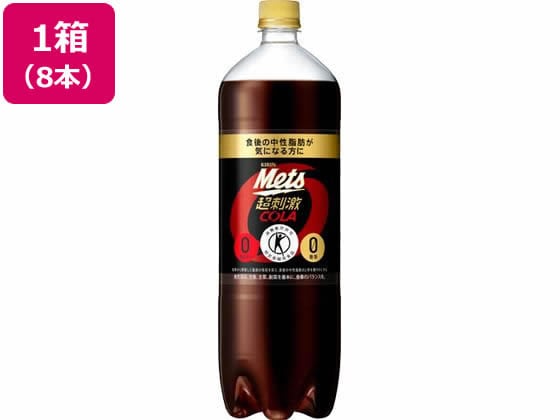 キリン メッツ コーラ 1.5L 8本入 1箱※軽(ご注文単位1箱)【直送品】