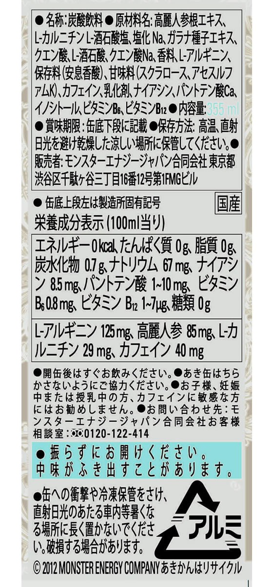 アサヒ飲料 モンスター ウルトラ 缶 355mL 1本※軽（ご注文単位1本)【直送品】