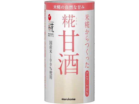 マルコメ プラス糀 糀甘酒 125ml 1本※軽(ご注文単位1本)【直送品】