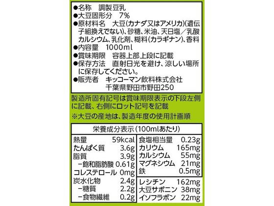 キッコーマンソイフーズ 調製 豆乳 1000ML 248660 1本※軽(ご注文単位1本)【直送品】