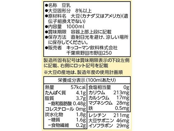 キッコーマンソイフーズ 成分無調整 豆乳 1000ML 319970 1本※軽(ご注文単位1本)【直送品】