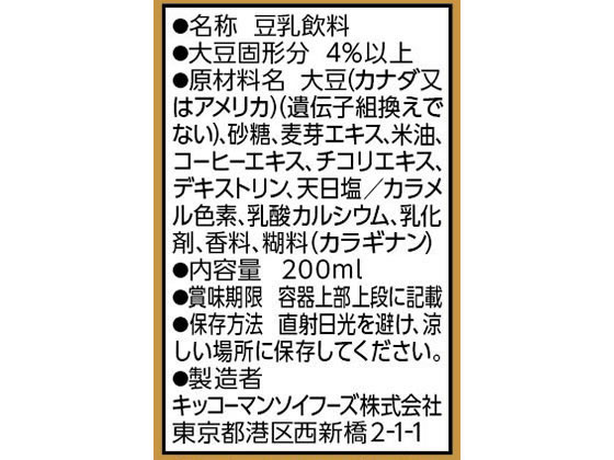 キッコーマンソイフーズ 豆乳 麦芽コーヒー 200ML 279210 1本※軽(ご注文単位1本)【直送品】
