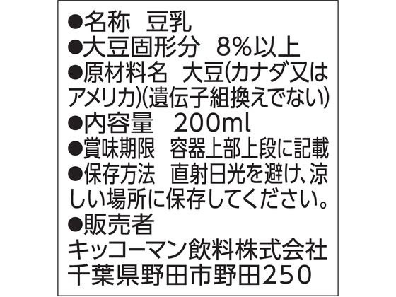 キッコーマンソイフーズ 無調整 豆乳スリム 200ML 286360 1本※軽(ご注文単位1本)【直送品】