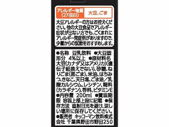 キッコーマンソイフーズ 豆乳 飲料 黒ごま 200ML 279250 1本※軽(ご注文単位1本)【直送品】