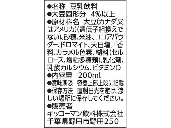 キッコーマンソイフーズ 豆乳 飲料 ココア 200ML 317940 1本※軽(ご注文単位1本)【直送品】