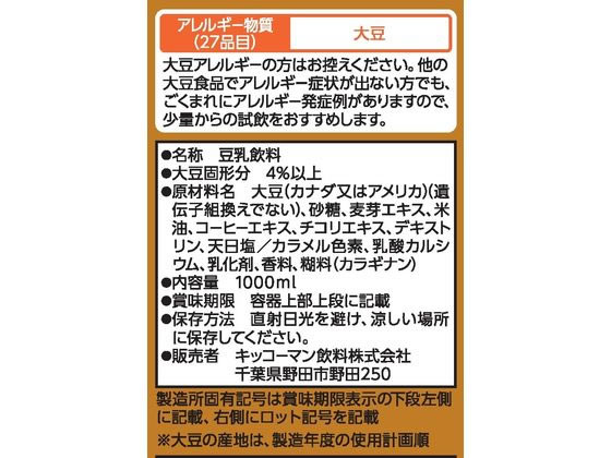 キッコーマンソイフーズ 豆乳 麦芽コーヒー 1000ML 290900 1本※軽(ご注文単位1本)【直送品】