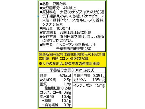 キッコーマンソイフーズ 豆乳 飲料 バナナ 1000ML 411380 1本※軽(ご注文単位1本)【直送品】