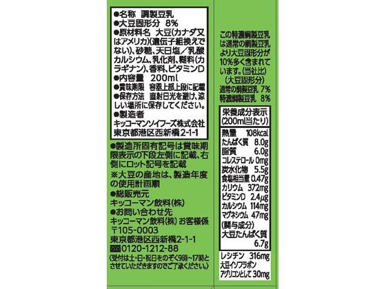 キッコーマンソイフーズ 特濃調製 豆乳 200ML 319690 1本※軽(ご注文単位1本)【直送品】