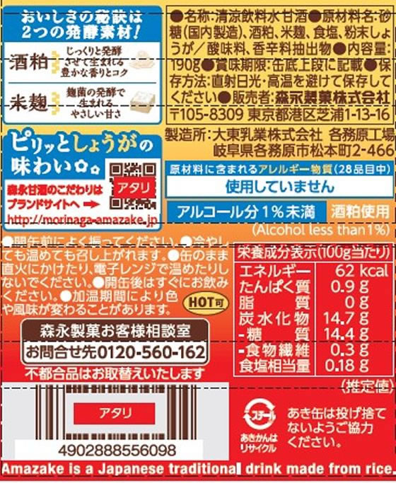 森永製菓 甘酒しょうが 190G×30缶 1箱※軽(ご注文単位1箱)【直送品】