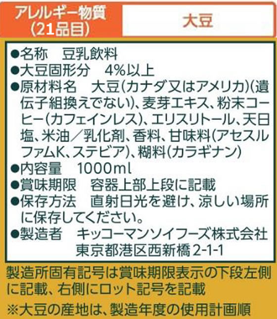 キッコーマンソイフーズ 低糖質 豆乳 麦芽コーヒー 1000ml 1本※軽(ご注文単位1本)【直送品】