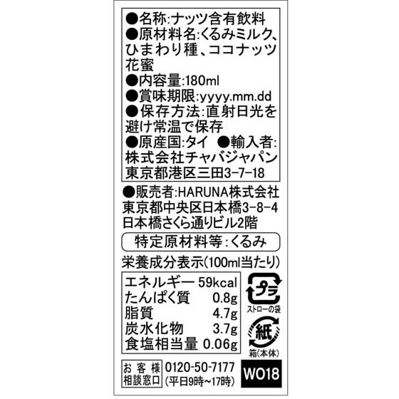 ハルナプロデュース 137degrees ウォールナッツミルク 180ml 1本※軽（ご注文単位1本)【直送品】