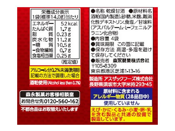 森永製菓 甘酒 4袋 1パック※軽(ご注文単位1パック)【直送品】