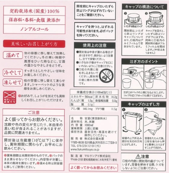 福光屋 酒蔵仕込み 純米 シルキー糀甘酒 1000ml 1本※軽(ご注文単位1本)【直送品】