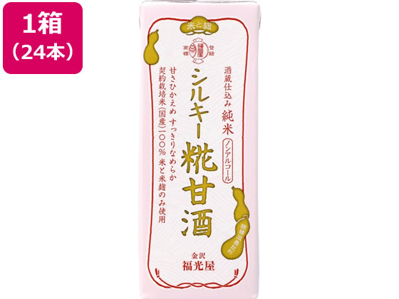 福光屋 酒蔵仕込み 純米 シルキー糀甘酒 200ml×24本 1箱※軽(ご注文単位1箱)【直送品】