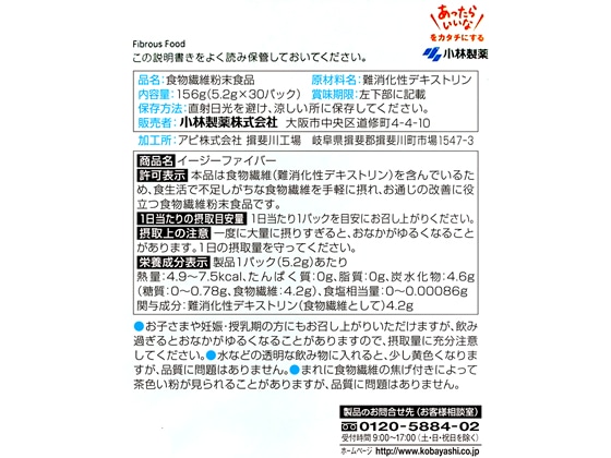 小林製薬 イージーファイバートクホ 30パック 1箱※軽(ご注文単位1箱)【直送品】