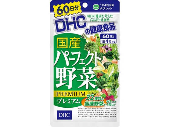 DHC 60日分 国産 パーフェクト野菜 240粒 1袋※軽（ご注文単位1袋)【直送品】