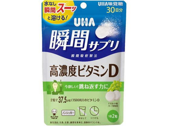 UHA味覚糖 UHA瞬間サプリ 高濃度ビタミンD30日 1個※軽（ご注文単位1個)【直送品】