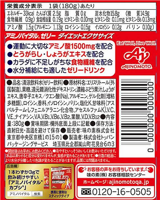 味の素 アミノバイタル ゼリードリンク ダイエットエクササイズ 180g 1個※軽（ご注文単位1個)【直送品】