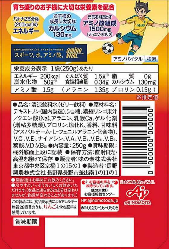 味の素 アミノバイタル ゼリードリンク ガッツギアりんご味 250g 1個※軽（ご注文単位1個)【直送品】