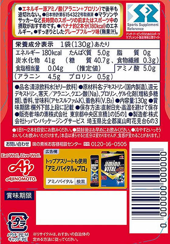 味の素 アミノバイタル パーフェクトエネルギー 130g 1個※軽(ご注文単位1個)【直送品】