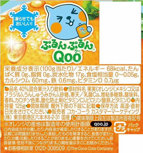 コカ・コーラ ぷるんぷるんQoo みかん味 6個 53043 1箱※軽(ご注文単位1箱)【直送品】