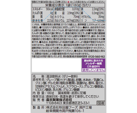 森永製菓 inゼリー マルチミネラル 180g 1個※軽(ご注文単位1個)【直送品】