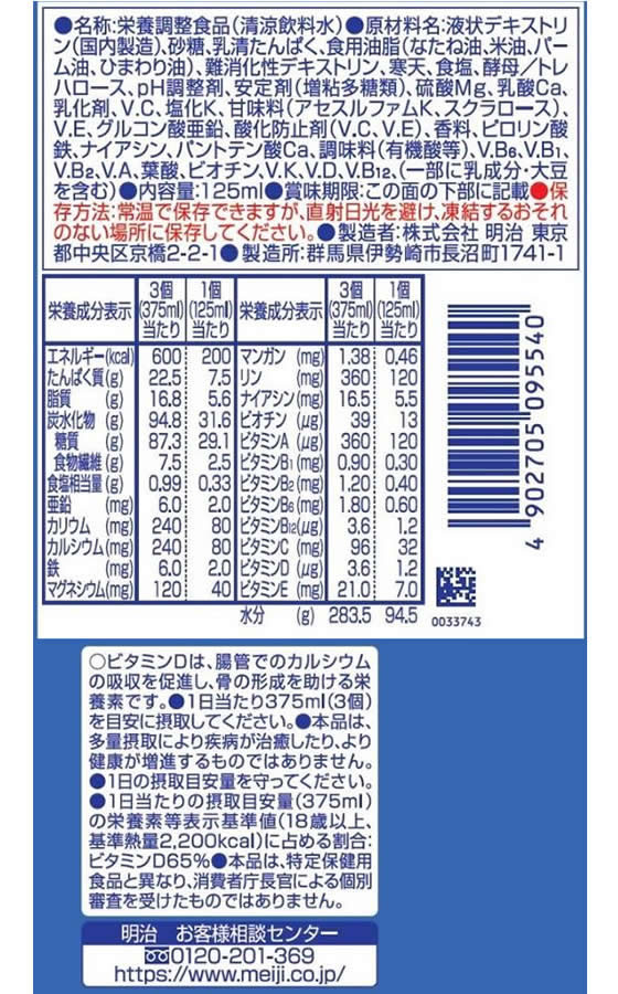 明治 メイバランス ソフトJellyヨーグルト味125ml 1個※軽（ご注文単位1個)【直送品】