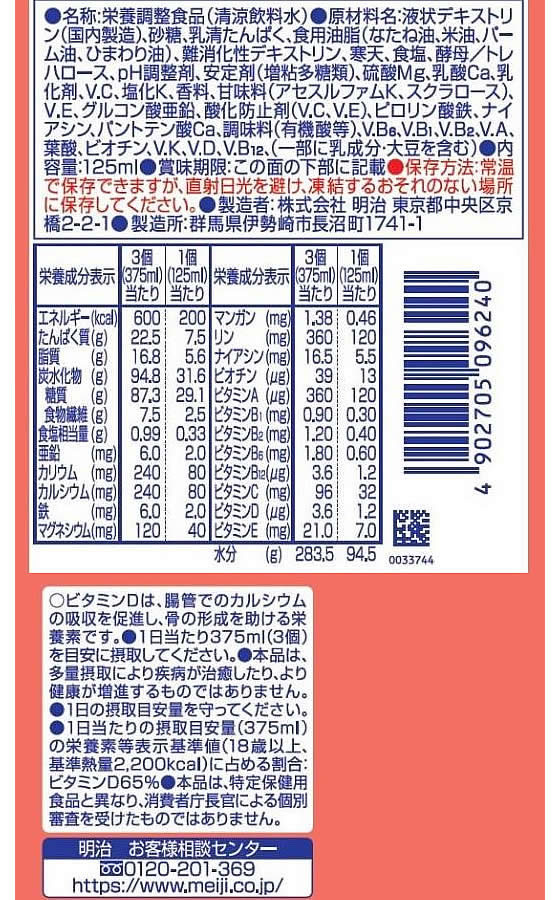 明治 メイバランス ソフトJellyピーチヨーグルト味125ml 1個※軽(ご注文単位1個)【直送品】
