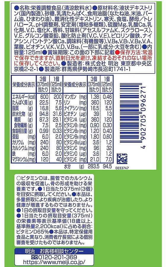 明治 メイバランス ソフトJellyマスカットヨーグルト味125ml 1個※軽(ご注文単位1個)【直送品】