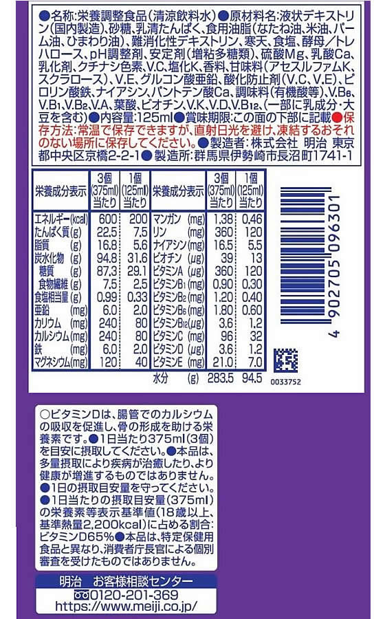 明治 メイバランス ソフトJellyブドウヨーグルト味125ml 1個※軽(ご注文単位1個)【直送品】