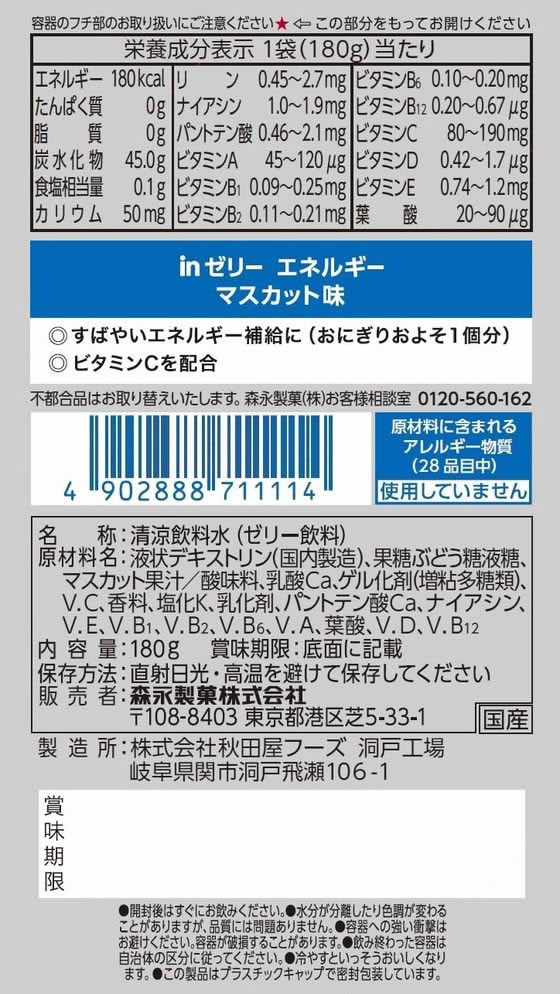 森永製菓 inゼリー エネルギー 180g 1個※軽(ご注文単位1個)【直送品】