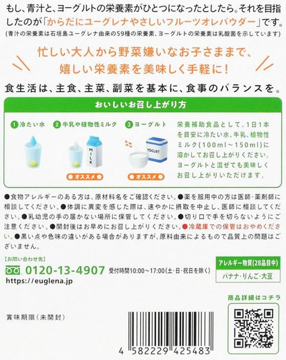 ユーグレナ グリーンパウダー やさしいフルーツオレパウダー 20包 1箱※軽(ご注文単位1箱)【直送品】