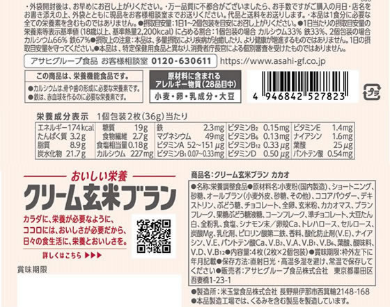 アサヒグループ食品 クリーム玄米ブラン カカオ 2枚×2袋 1パック※軽（ご注文単位1パック)【直送品】