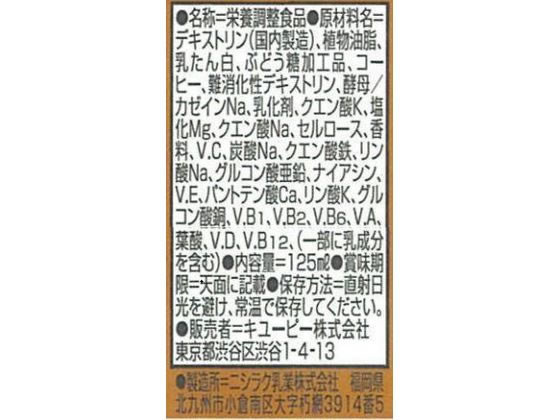 キユーピー ファインケア エスプレッソ 125ml 1本※軽(ご注文単位1本)【直送品】