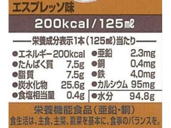キユーピー ファインケア エスプレッソ 125ml 1本※軽(ご注文単位1本)【直送品】