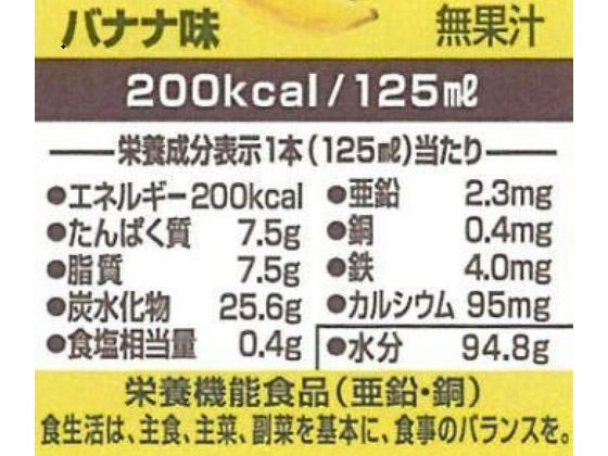キユーピー ファインケア バナナ味 125ml 1本※軽(ご注文単位1本)【直送品】