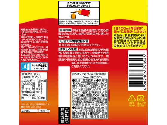 ミツカン マインズ[毎飲酢] りんご酢ドリンク 1L 79854 1本※軽（ご注文単位1本)【直送品】