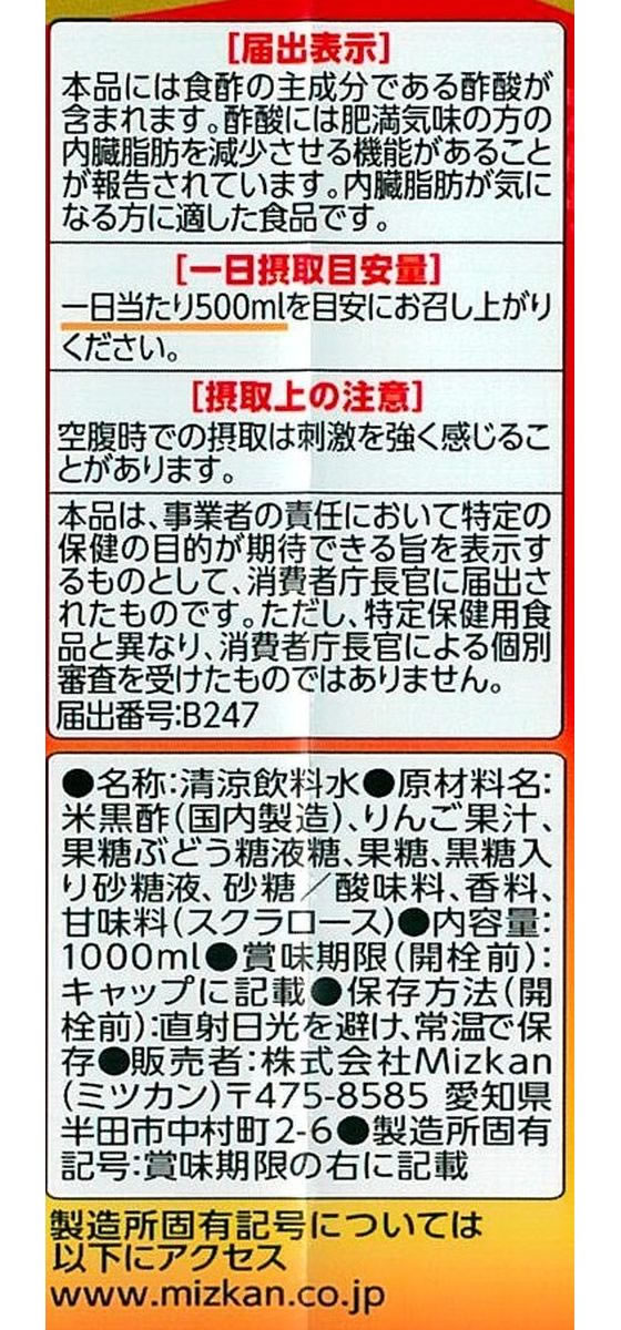 Mizkan りんご黒酢 ストレート 1000ml 1本※軽（ご注文単位1本)【直送品】