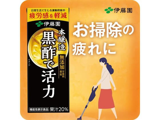 伊藤園 黒酢で活力 200ml×24本 1箱※軽（ご注文単位1箱)【直送品】