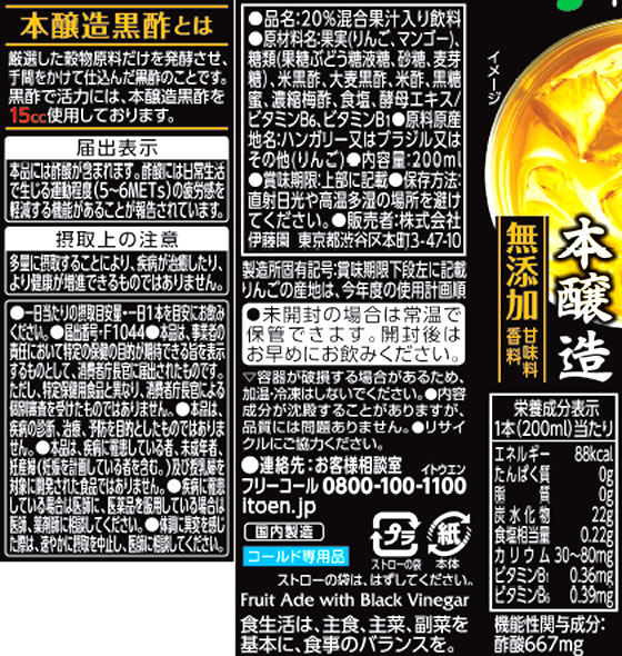 伊藤園 黒酢で活力 200ml×24本 1箱※軽（ご注文単位1箱)【直送品】