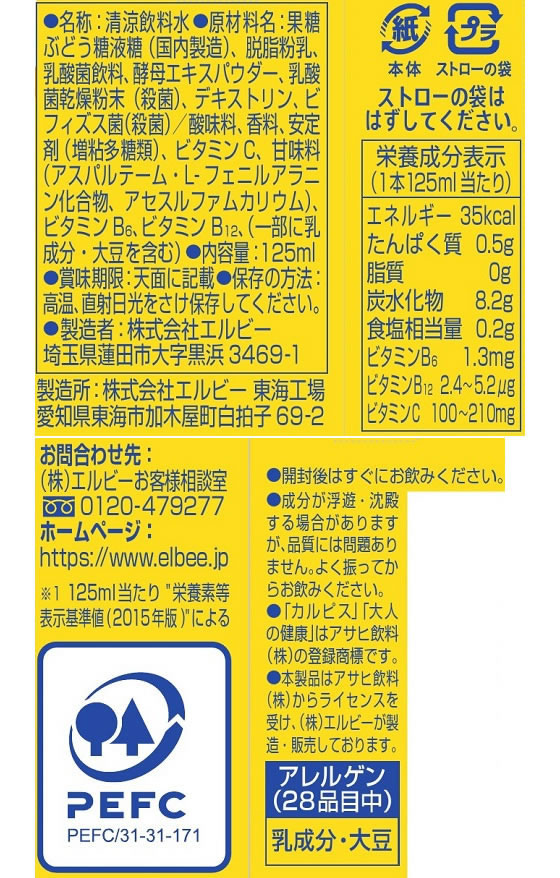 大人の健康カルピス 1日分のマルチビタミン 1本※軽(ご注文単位1本)【直送品】
