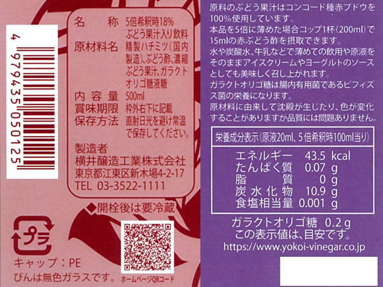 横井醸造工業 ハチミツ赤ぶどう酢 1本※軽(ご注文単位1本)【直送品】